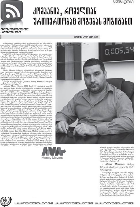 კომპანია, რომელთან ურთიერთობაც მოგებას მოგიტანთ 